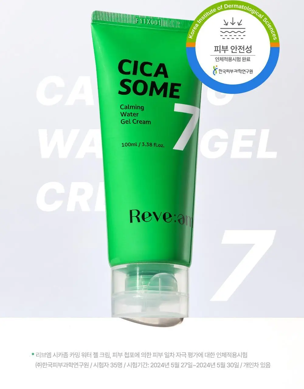 [화잘먹 엑소좀진정크림] 리브엠 시카좀 카밍 워터 젤크림 100ml 상세페이지 27